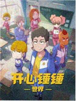 星轨漫画家 2025年韩国动画封面
